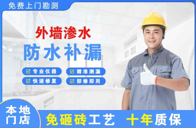 扬州广陵外墙渗水维修