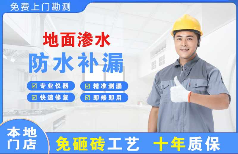 扬州广陵地面渗水维修
