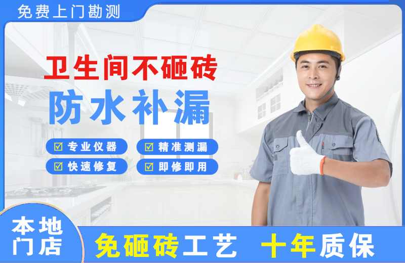 扬州广陵卫生间不砸砖修补漏水